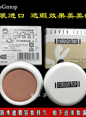 正品遮瑕膏粉底130遮斑痘印黑眼圈隐形毛孔亮白强力保湿防水140