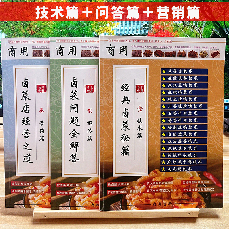 四川熟食卤菜配方卤肉技术小吃培训视频教程开店摆摊猪头肉卤水料