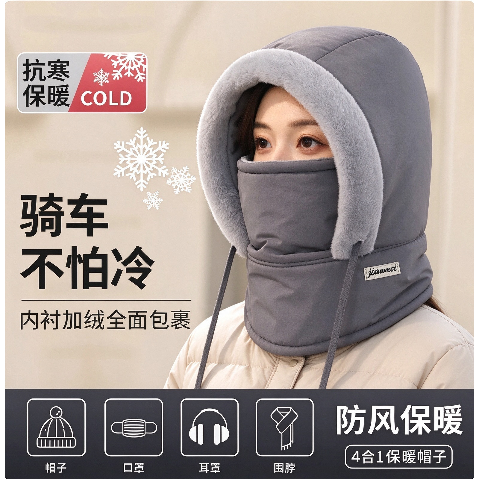 帽子围巾一体骑行帽防风防寒秋冬季加绒加厚雷锋帽男士女士护耳帽