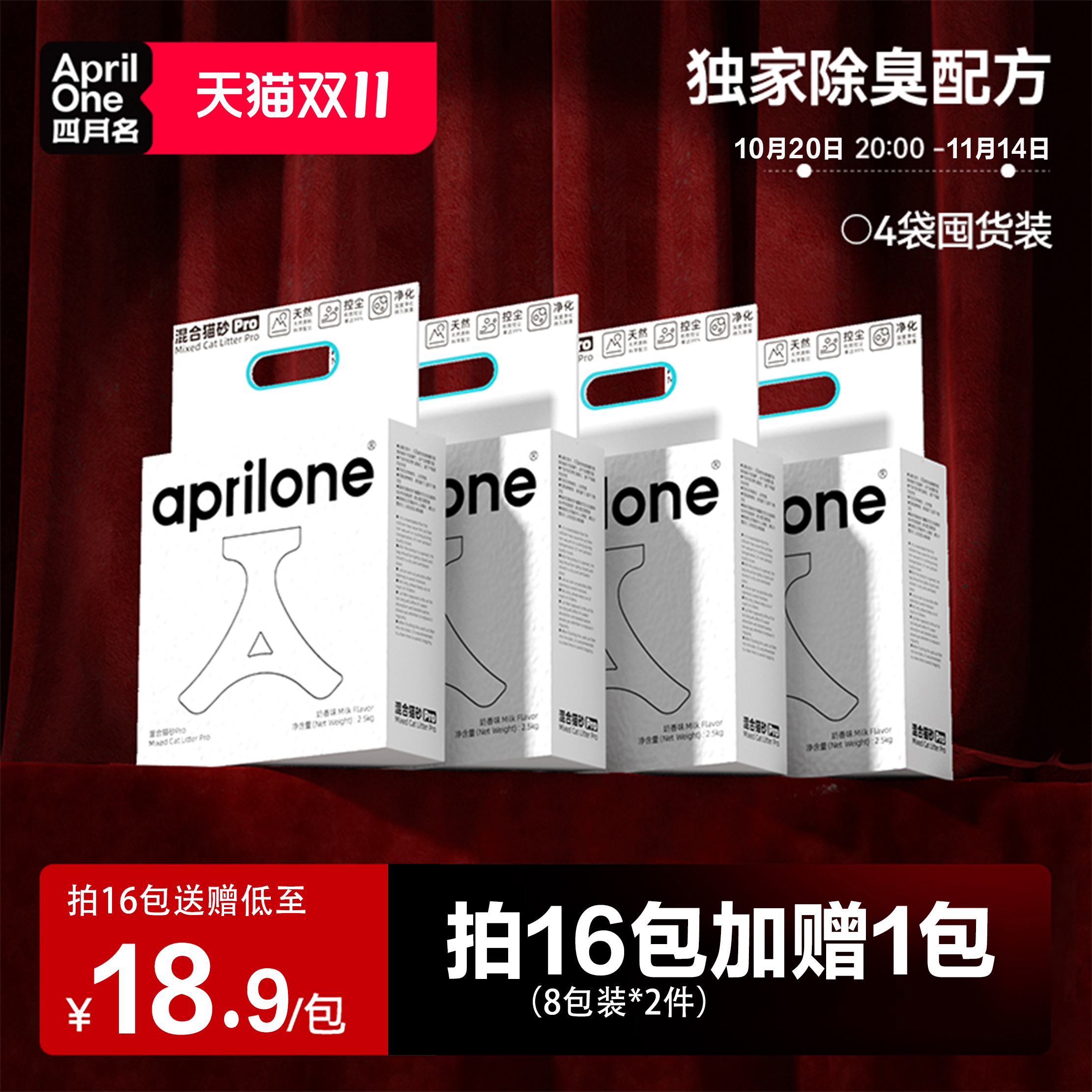 四月名除臭混合猫砂10公斤