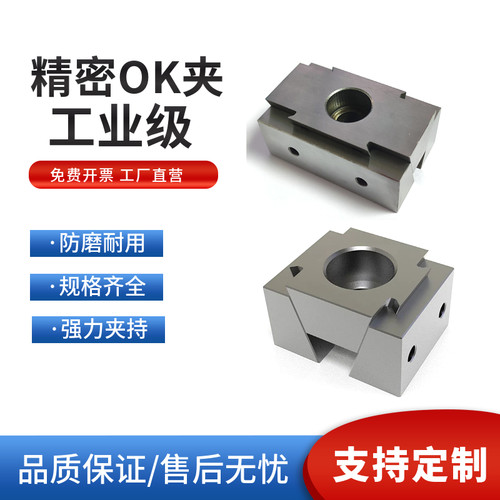 精密多工位ＯＫ夹具ＣＮＣ夹紧块