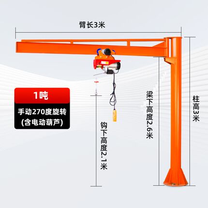 悬臂吊电动旋转立柱式小型升降机360度旋臂墙壁吊180度单臂吊机