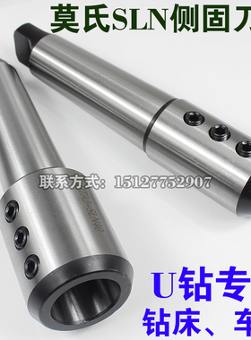 车床用莫氏侧固刀柄U钻锥柄转换套MTA3 MTA4 MTA5-SLN20 25 32 40