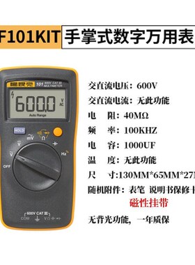 数字万用表F101 106 107电容高精度全自动防烧迷你