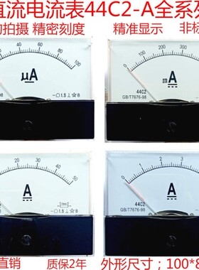 指针直流电流表44C2-A 100uA 500mA1A2A3A5A10A机械微安表毫安表
