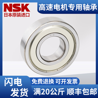 NSK6007进口6008ZZ6009高速6010日本6011Z6012RS6013DDU电机轴承