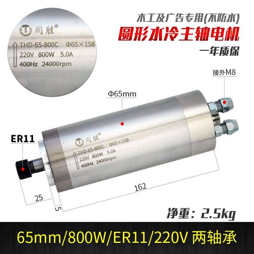同胜65mm雕刻机主轴电机800W水冷电主轴ER11风冷木工主轴