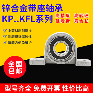 立式座锌合金菱形座轴承KP08 KFL000001 002 003 004 005 006 007