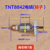 TNT锑恩锑88i42 配件 7齿原装 桑美0842电镐转子 9842定子电机线圈