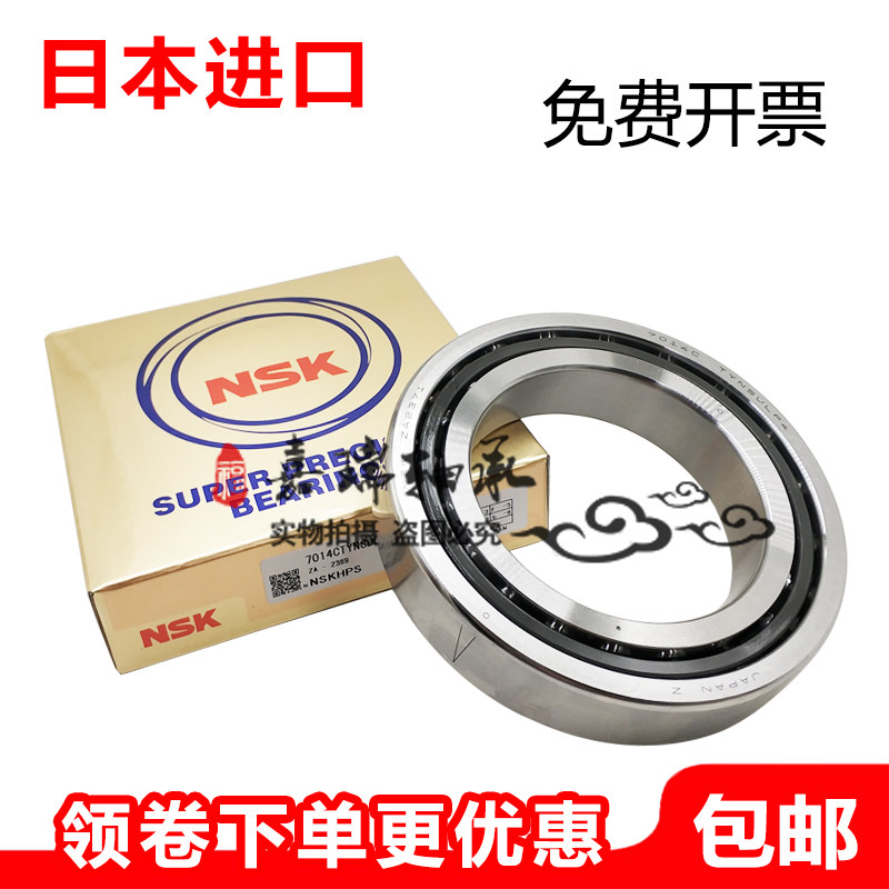 NSK角接触7000-7001-7002-7003-7004-C P4高速主轴配对轴承
