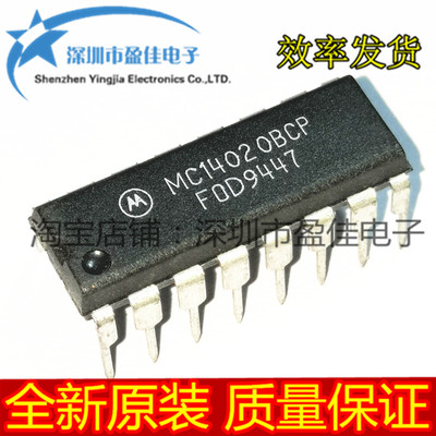MC14020BCP DIP-16 全新原装现货 直插16脚