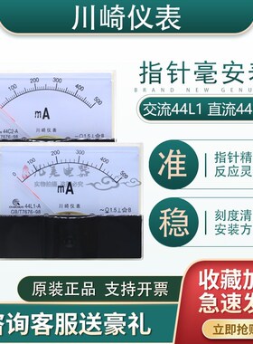 44L1毫安表10MA电流表50mA交流100MA指针电流表44C2-30mA 200MA