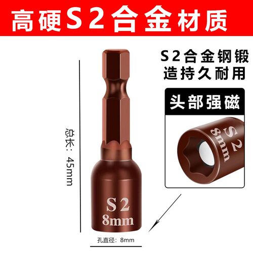 批头强磁防滑套筒电动工具手电钻加深扳手电扳加长螺丝刀风批8mm
