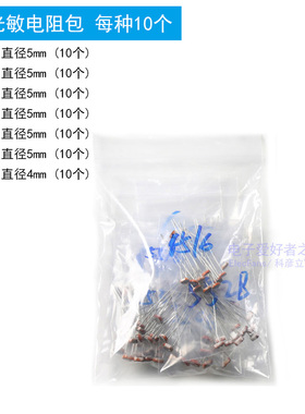 光敏电阻GL5516/5528/5506/5537/5539/MG45/GL4516光电传感器开关