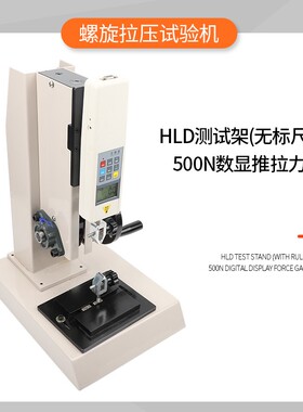 艾德堡HLD数显推拉力计手摇螺旋机架拉力压力试验机测试台100公斤