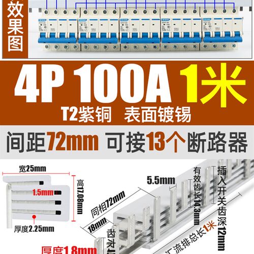 电气汇流排4P63A空开接线排三相四线断路器连接铜排100A紫铜国标