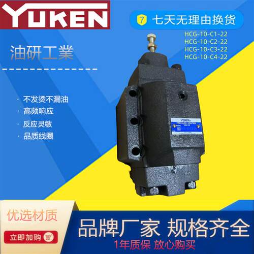 液压阀 HCG-10-C4-22 正品 YUKEN 榆次油研 顺序阀 平衡阀 控制阀