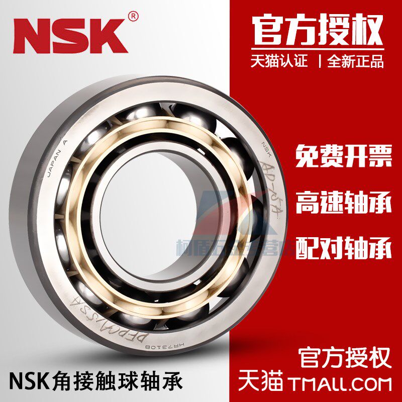 进口NSK 角接触球轴承 7316 A AW BW DB BDB配对高速主轴轴承