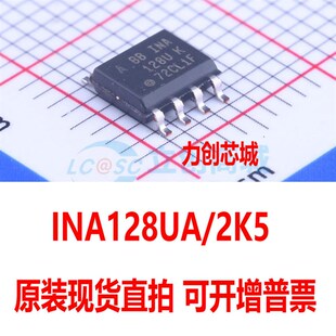 工厂库存 量大价优 SOIC 仪表放大器 INA128UA 2K5