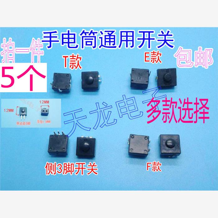 LED强光头灯按键扭开关防水帽12x12mm通用戴头夜灯手电筒配件包邮