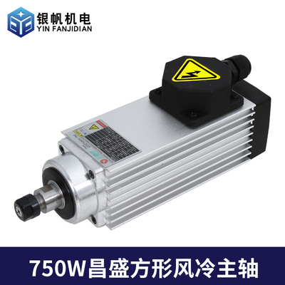 封边机昌盛木工方形风冷主轴电机750W220/380V转高速电主轴