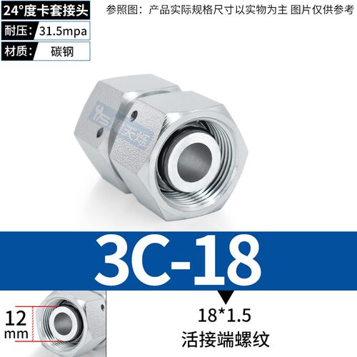 液压过渡接头H型内丝卡套直通3C/3D公制内螺纹14/16/18/24度活接