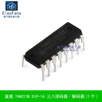 直插 74HC138 DIP-16 三八译码器/解码器 逻辑IC芯片 SN74HC138N