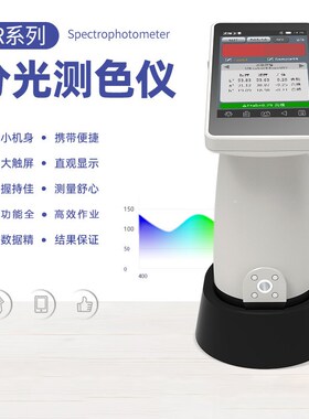 FRU/威福光电分光色差仪SR-210塑胶电子测色仪SR-211色差计SR-218