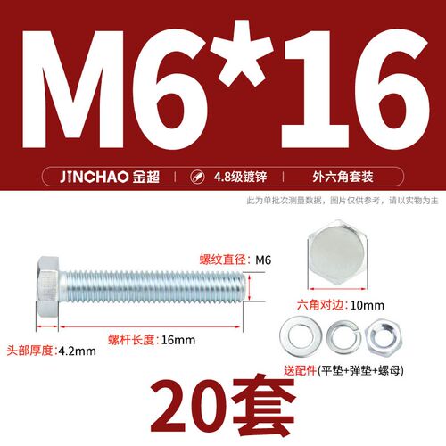 国标4.8级镀锌外六角螺栓套装螺丝螺母组合M6M8M10M12M16M18-M30