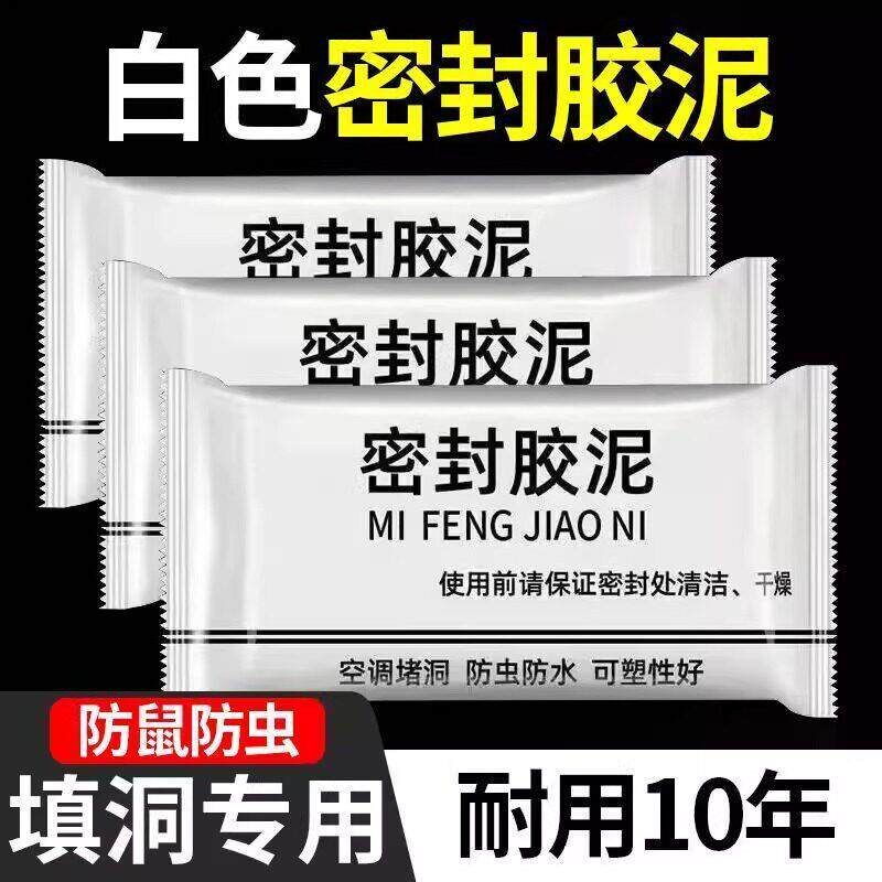 防臭橡胶泥密封防水密封胶冰箱堵洞泥孔塞胶泥堵漏泥密封泥下水管
