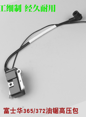 Husqvarna富世华3r65/372汽油锯高压包胡斯华纳450点火器线圈配件
