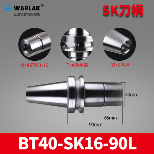 瓦洛克SK刀柄 BT30 40 CNC 加工中心 数控刀柄 高速高精 SK10 SK1