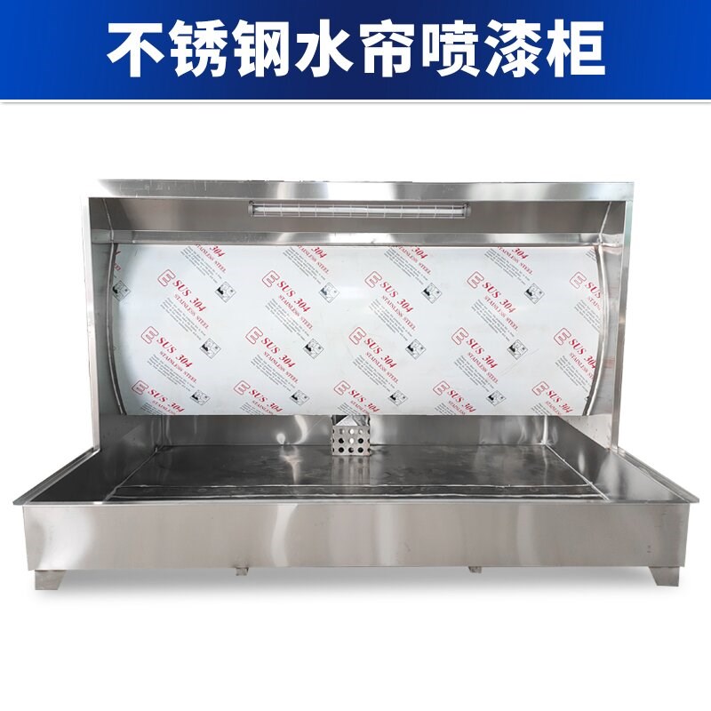 水帘柜喷漆台不锈钢小型喷漆房水帘D机水循环漆雾处理净化环保设