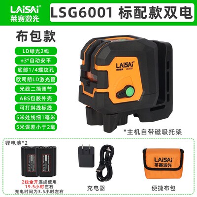 莱赛迷你水平仪绿光2线LSG6001激光红外线磁支架投线仪小巧标线仪