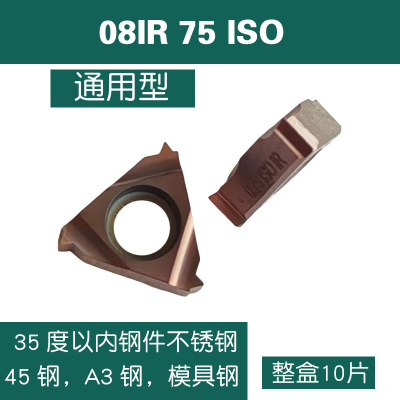 小孔内螺纹刀片06IR08IRA60A55专用内牙挑丝刀粒不锈钢1.0 1.5ISO