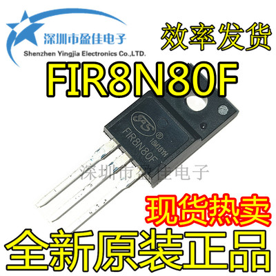 FIR8N80F 8A 800V TO220F MOS场效应管 全新进口原装