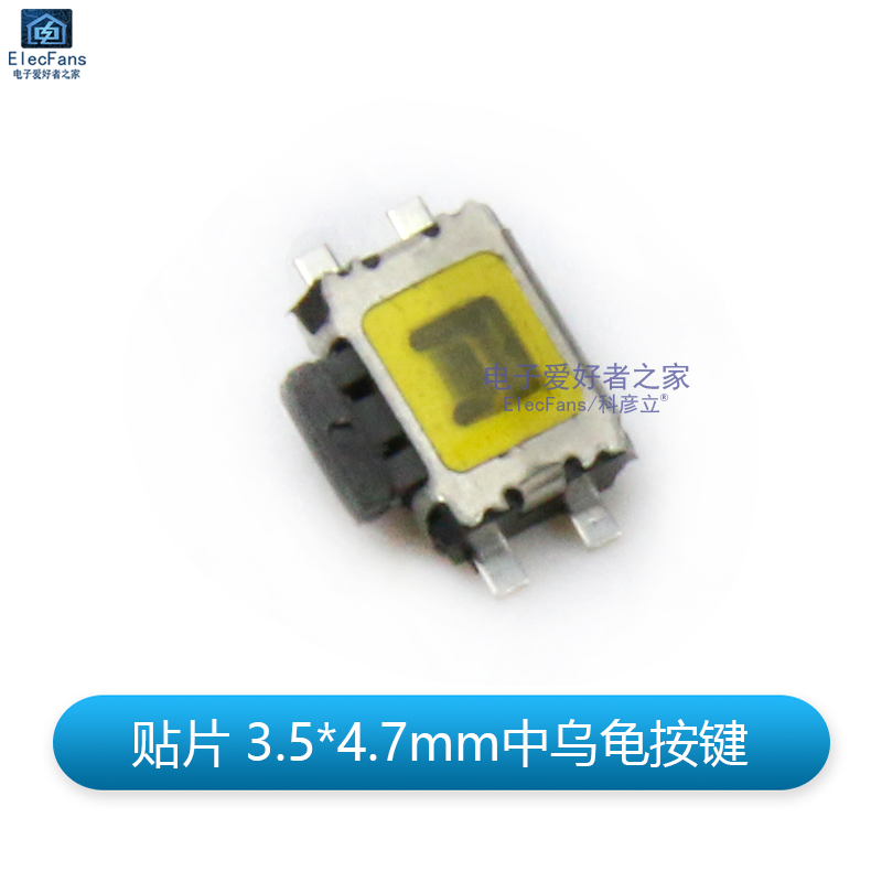(5个)贴片3.5*4.7mm 四脚侧面轻触开关 微型中乌龟侧按微动小按键