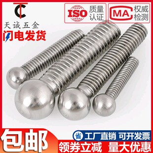 304不锈钢球头螺丝杆圆球螺丝触点球3D球杆元头螺栓M3/4/5/6/8-36