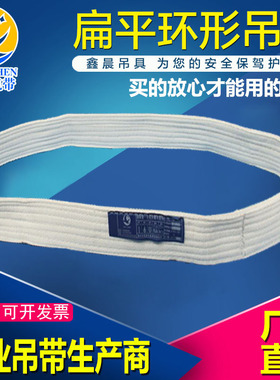 白色环形纤维扁平吊带起重吊带O型吊装带H起重吊带2吨3吨5T6米8吨