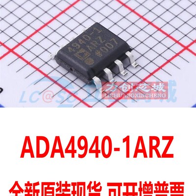 全新原装现货 ADA4940-1ARZ 封装 SOIC-8 ADA4940 差分运放 直拍