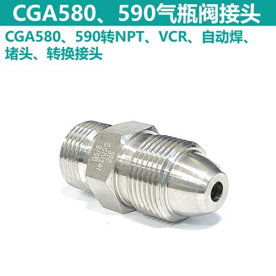 CGA580CGA590转1/4in.NPT外螺 焊接 VCR 堵头 堵帽 转接头不锈钢