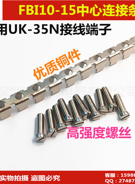 UK2.5B接线端子排中心连接条FBI10-6 UK3N5N6N10N UKK3/5 MBKKB
