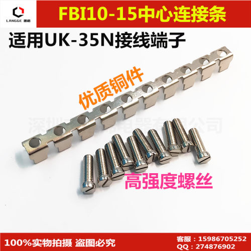 UK2.5B接线端子排中心连接条FBI10-6 UK3N5N6N10N UKK3/5 MBKKB