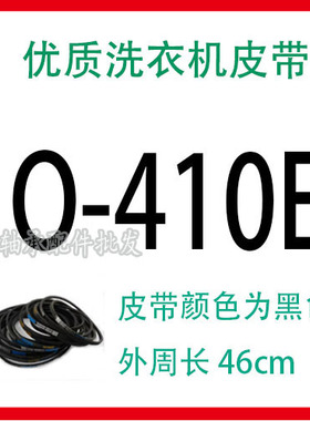 三角带洗衣机O型皮带O-600 O-610 615 620 630 640 645 650 660 E