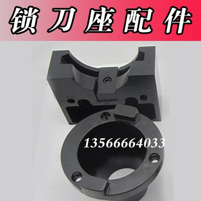 BT30 BT40 BT50锁刀座铝刀套 锁刀座配件