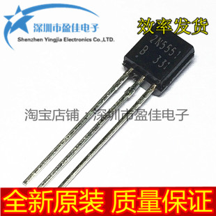 160V 0.6A 小功率晶体管 2N5551 三极管 10只价 NPN