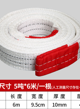 工业白色扁平起重吊装带l吊绳吊车带1/2/3/5/10T吨2/3/4/5/6/8M/