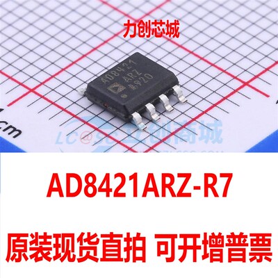 AD8421ARZ-R7 封装 SOIC-8 仪表放大器 全新原装正品 现货直拍