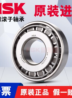 原装日本NSK进口HR32326J圆锥滚子轴承7626E尺寸130*280*98.75mm