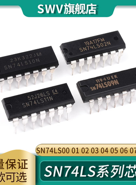 SN74LS00 01 02 03 04 05 06 07 08 09 10 11 14N芯片 直插DIP-14